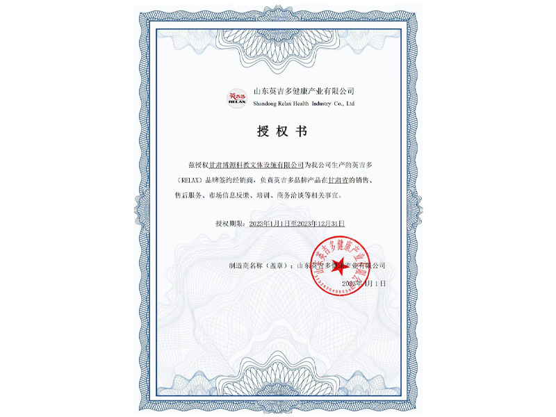 “英吉多”品牌授权书