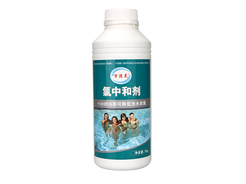 万消灵氯中和剂